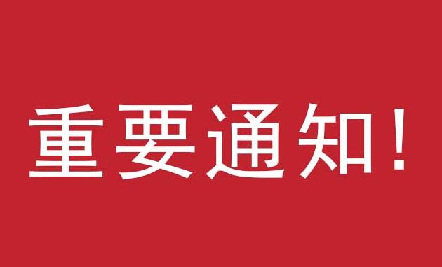 贾学铭主任5月12日起恢复出诊