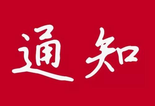 骨伤科冯乃勇调整出诊时间通知