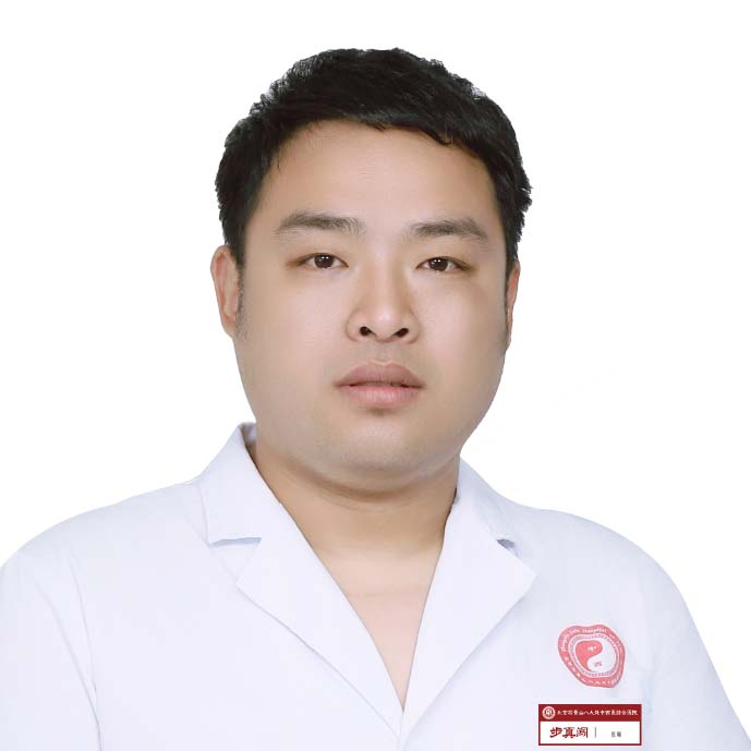 步真闯