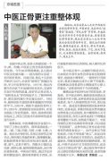 《北京晚报》重点推荐：骨伤科专家杨林如
