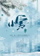 小雪时节 这样养生