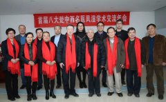首届八大处中西名医风湿学术交流年会成功召开