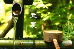 立夏将至，给您推荐7个养生的好办法~