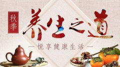 秋季养生5大注意事项，您接收下