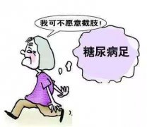 冬季预防糖尿病足，要做到以下三点