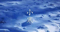 小寒时节，这样运动更科学！