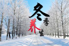 冬季养阴，吃这五种食物比较好