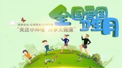 北京市启动爱国卫生月活动
