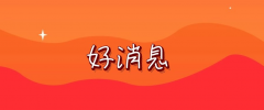 石国春刘丽华出诊消息