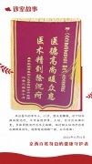 中医骨伤科郜志广医生24.11